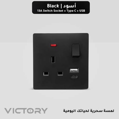 فيش ثلاثي 13 أمبير + USB+Type C  أسود مطفي فيكتوري