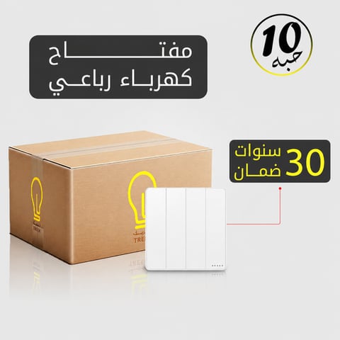مفتاح كهرباء رباعي أبيض MFZ بضمان 30 سنة – 10 حبات
