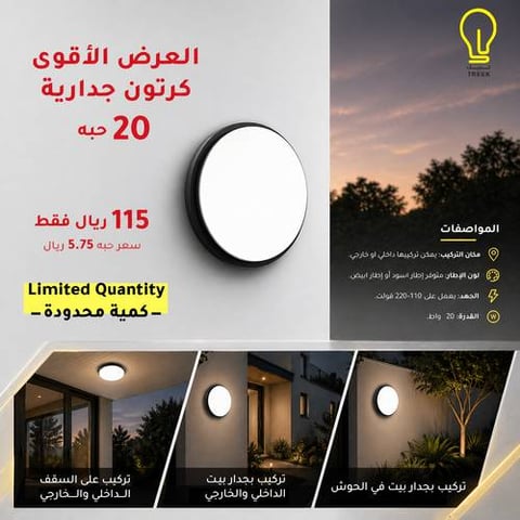 عدد 20 حبه انارة جدارية بإنارة ومتوفر بإطار اسود / وابيض