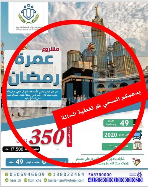 كفالة مشروع عمرة رمضان  إلى البيت الحرام 