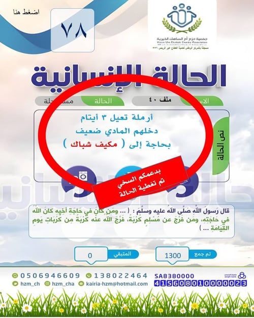 الحالة الإنسانية 78 : أرملة تعيل 3 أيتام بحاجة إلى مكيف شباك