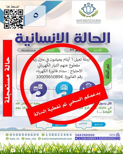 تم تغطية الحالة مستعجلة - أرملة تعول 6 أيتام مقطوع عنهم التيار الكهربائي