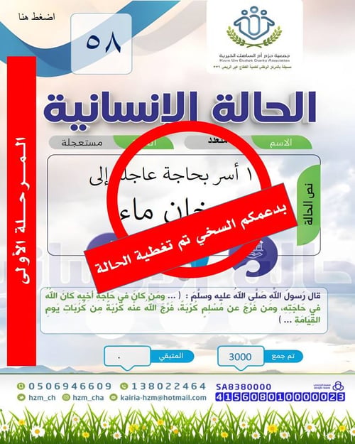 الحالة الإنسانية 58 :  عشر أسر بحاجة إلى 10 سخانات مياه