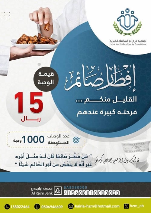 مشروع افطار صائم