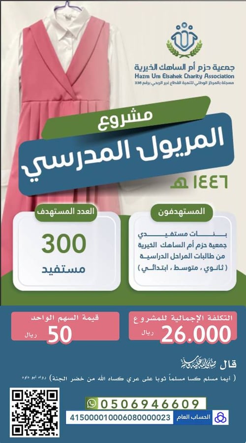 مشروع المريول المدرسي 1446 هـ