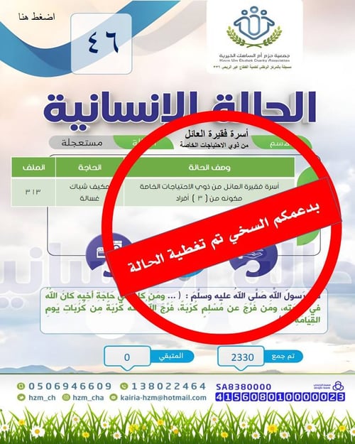 الحالة الإنسانية 46 أسرة فقيرة العائل من ذوي الاحتياجات الخاصة بحاجة إلى أجهزة كهربائية