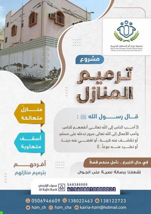 ترميم المنازل 
