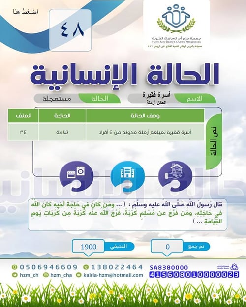 الحالة الإنسانية 48 أرملة تعيل 4 أفراد بحاجة إلى ثلاجة