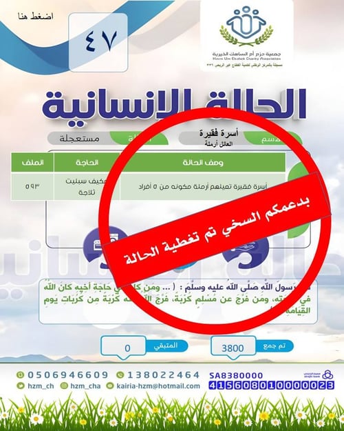 الحالة الإنسانية 47 أسرة فقيرة تعيلهم أرملة مكونه من ٥ أفراد بحاجة إلى أجهزة كهربائية
