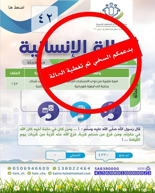 الحالة الإنسانية 42 اسرة فقيرة من ذوي الاحتياجات الخاصة بحاجة الى أجهزة كهربائية