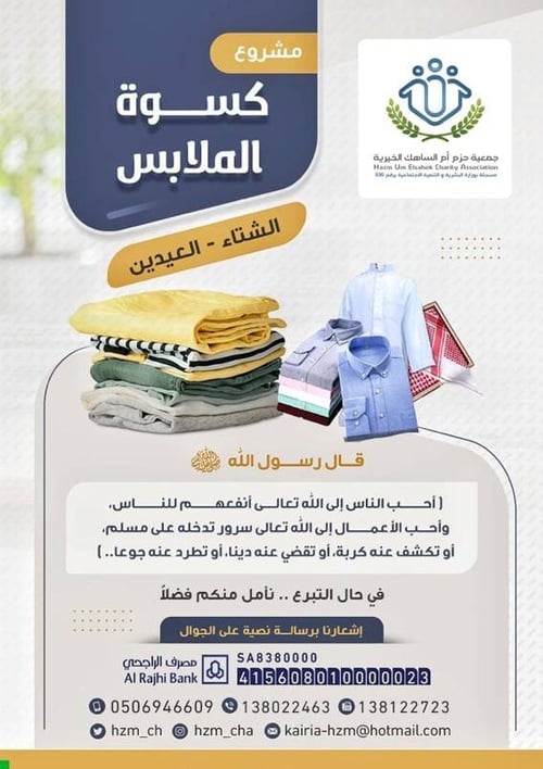 كسوة الملابس