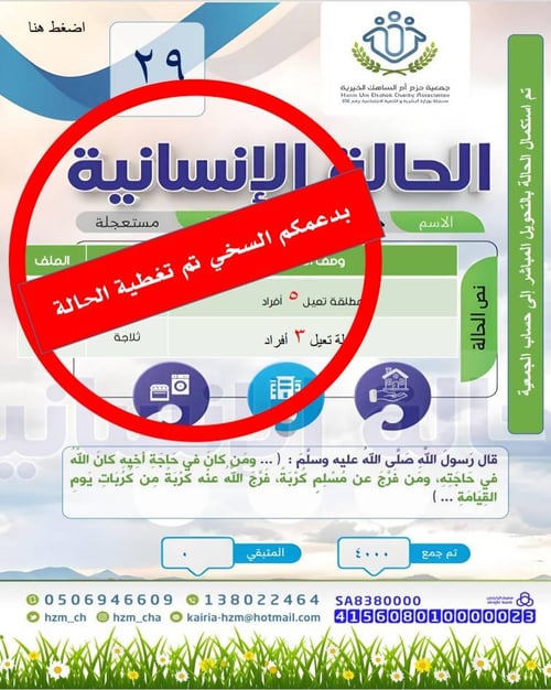 الحالة 29 : أسرتين بحاجة إلى أجهزة كهربائية أساسية
