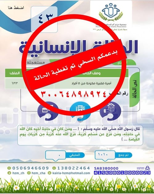 الحالة الإنسانية 43 أسرة فقيرة تعولهم كبيرة في السن بحاجة إلى سداد فاتورة كهرباء
