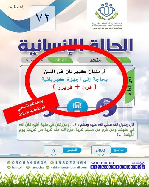 الحالة الإنسانية 72 : أرملتان كبيرتان في السن بحاجة إلى أجهزة كهربائية 