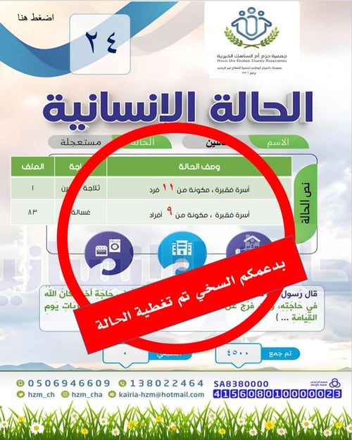 أسرتين بحاجة إلى أجهزة كهربائية أساسية