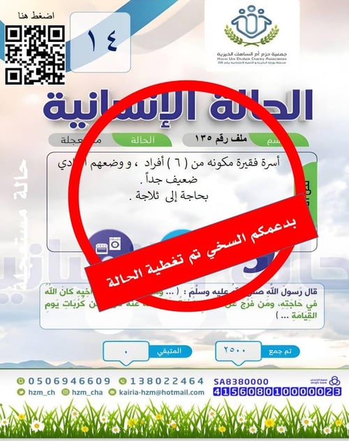 الحالة الإنسانية 14 : عائلة وضعهم المادي ضعيف جداً بحاجة إلى أجهزة كهربائية
