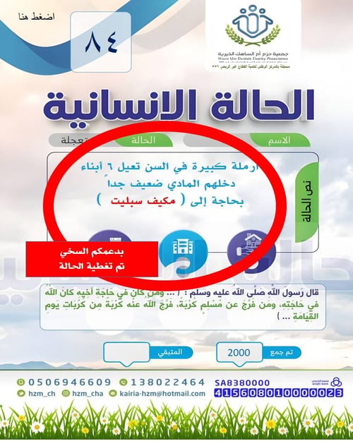 الحالة الإنسانية 84 : أرملة تعيل 6 أفراد بحاجة إلى جهاز كهربائي ( مكيف سبليت )