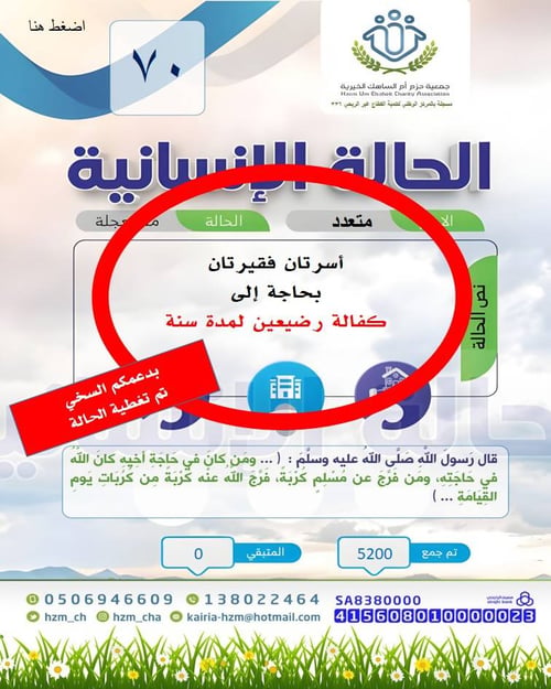 الحالة الإنسانية 70 :أسرتان فقيرتان بحاجة إلى كفالة رضيعين لمدة سنة