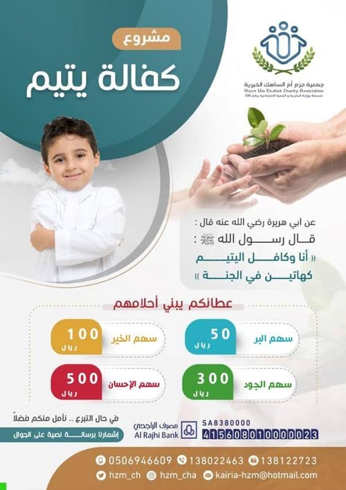 كفالة يتيم