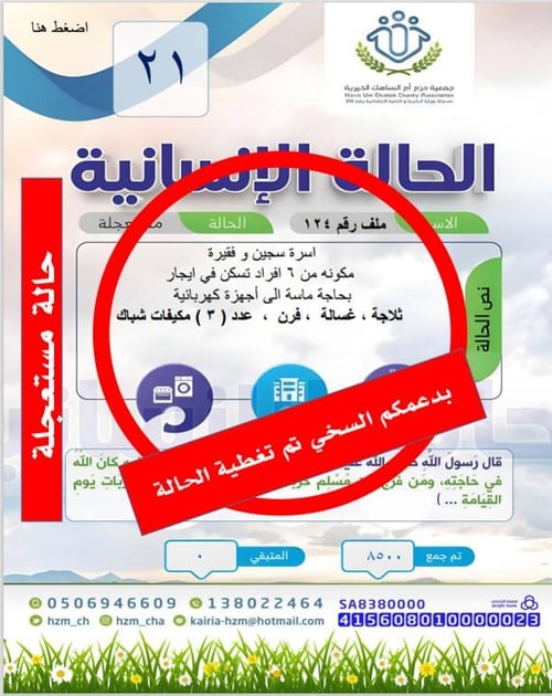 أسرة سجين بحاجة إلى أجهزة كهربائية
