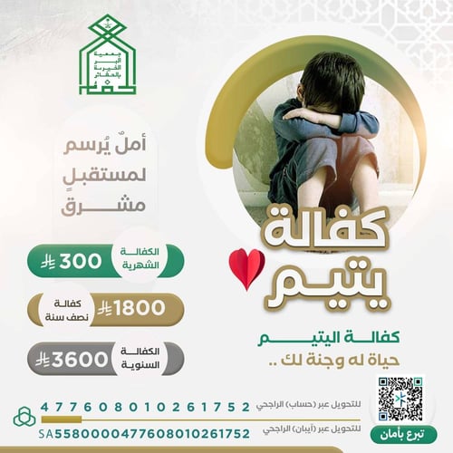  كفالة الايتام
