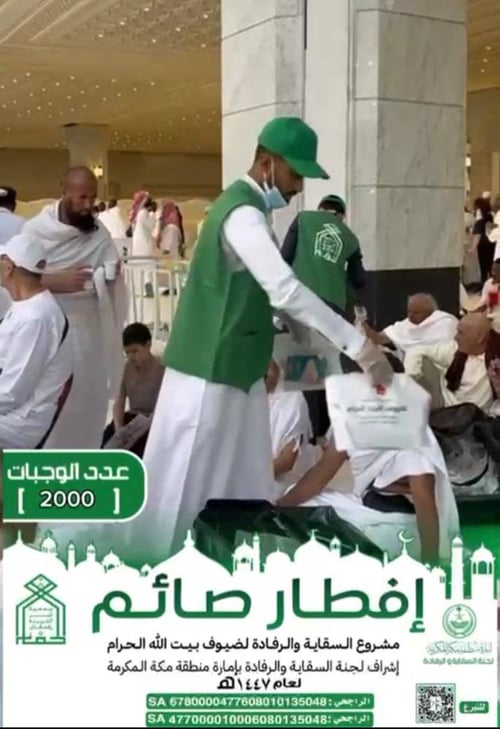 افطار صائم في المسجد الحرام