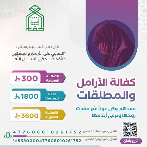  كفالة الارامل والمطلقات