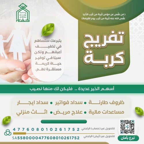 مشروع تفريج الكرب