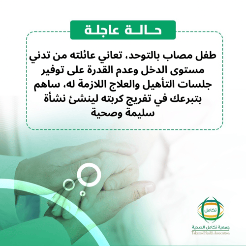 ساهم في علاجة