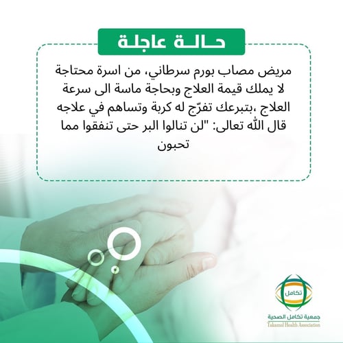 تفريج كربة مريض سرطان 