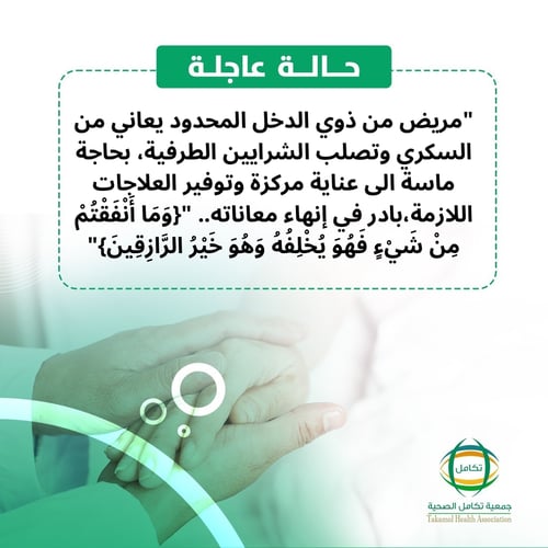 مريض محتاج بحاجة لدعمكم