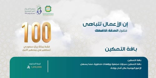 باقة التمكين لذوي الاعاقة