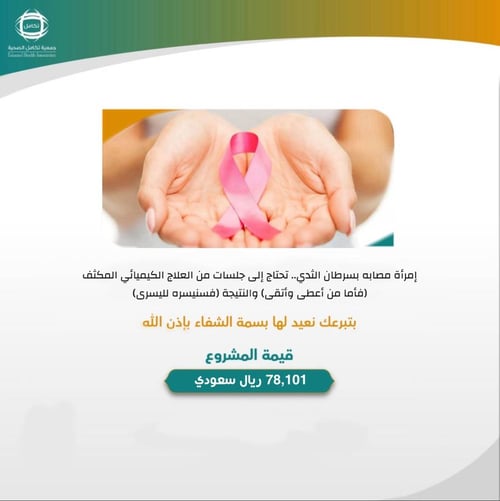 سرطان الثدي 