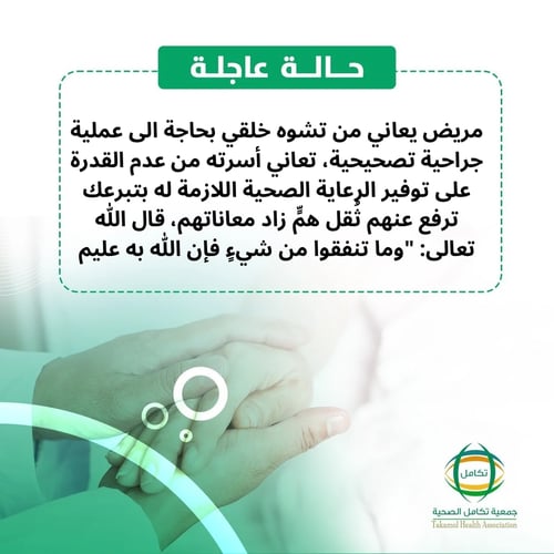 مريض بحاجة لدعمكم