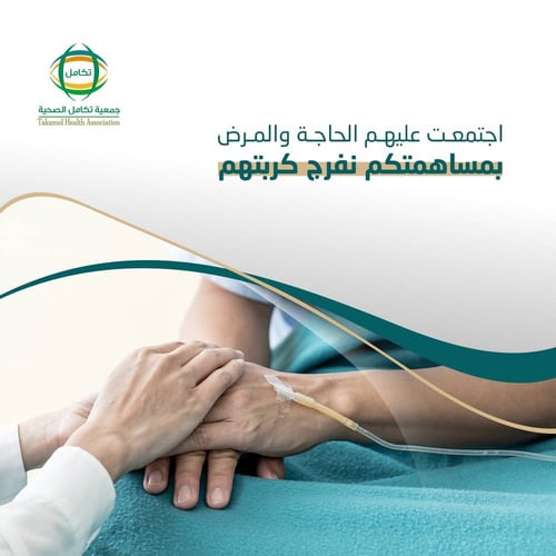 تفريج كربة مريض سرطان