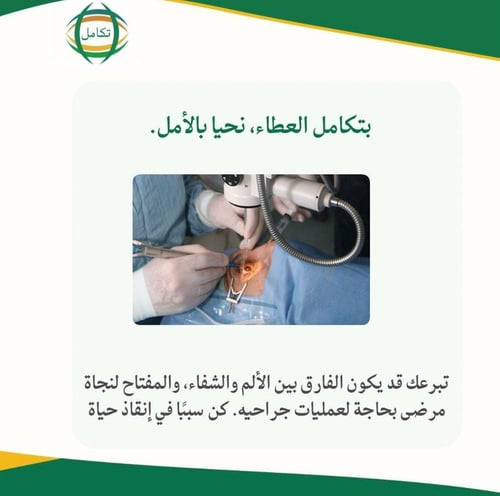 تبرع للعلاج الجراحي