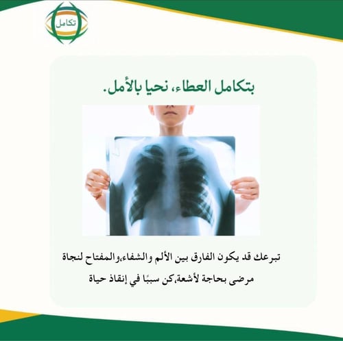 فرصة للتبرع لإجراء أشعة المسح الذري