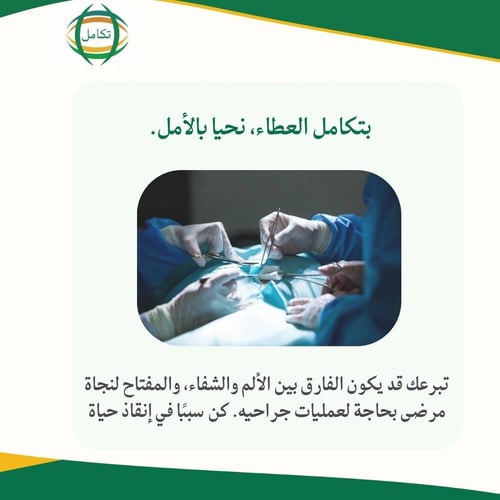 دعم عملية استئصال ورم خبيث
