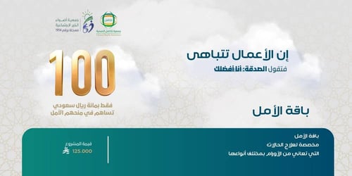 باقة الامل 