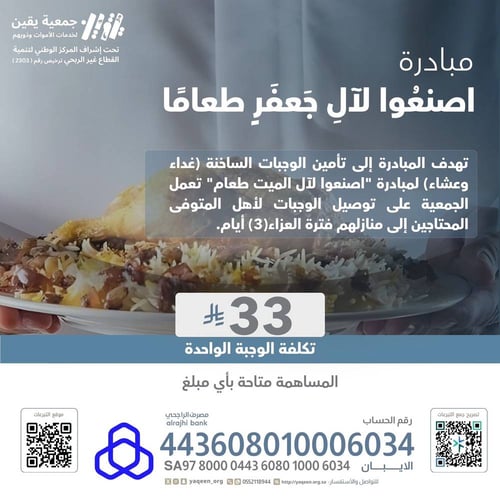 مبادرة اصنعوا لآل جعفر طعاماً