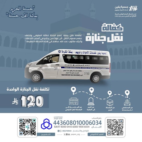 كفالة نقل جنازة 