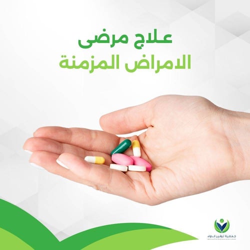 فرصة تبرع لعلاج مرضى الأمراض المزمنة