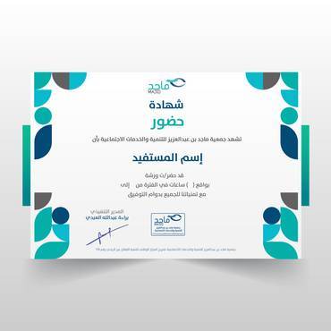 رسوم شهادة حضور دورة أساسيات التحول الرقمي مع المدربة د. دعاء