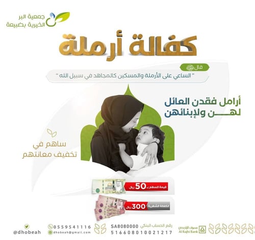 كفالة الأرامل 
