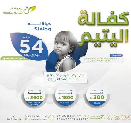كفالة يتيم