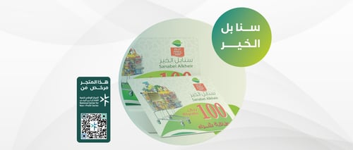 سنابل الخير 