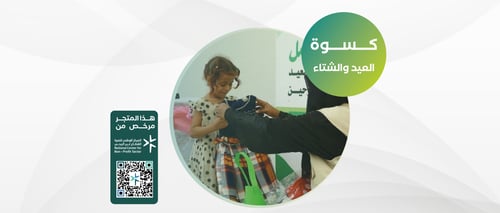 كــسوة العيـــد