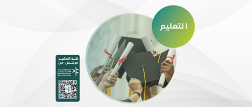 التعليم 