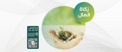 زكـاة المـال