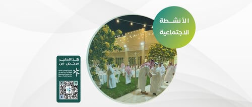 الانشطة الاجتماعية 